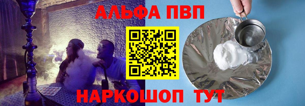 Альфа ПВП  Вход с VPN  Белово  Alpha-PVP VHQ 