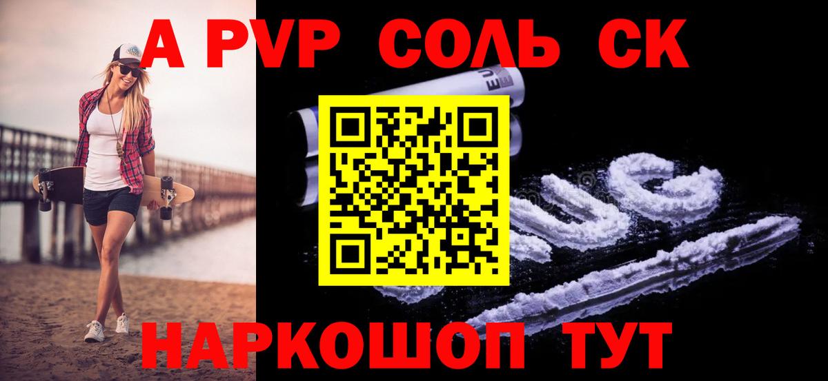 A PVP Crystall Белово