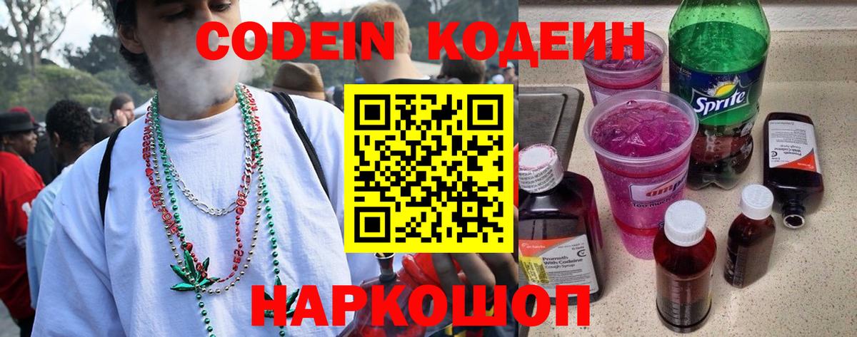 Codein Purple Drank Белово
