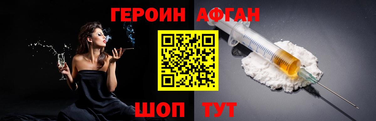 ГЕРОИН афганец  Вход с VPN  Белово 