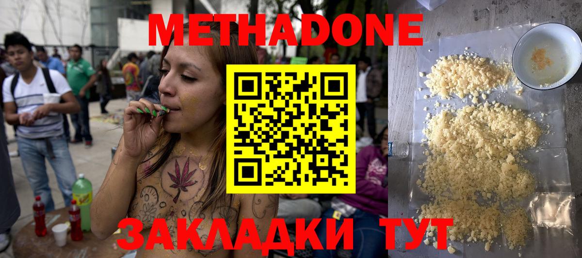 МЕТАДОН methadone Белово