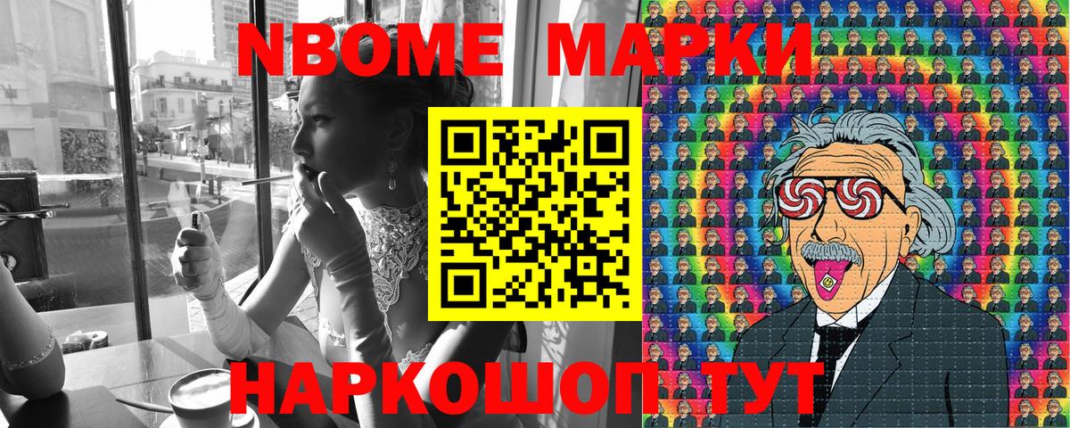 Марки NBOMe 1,5мг Белово