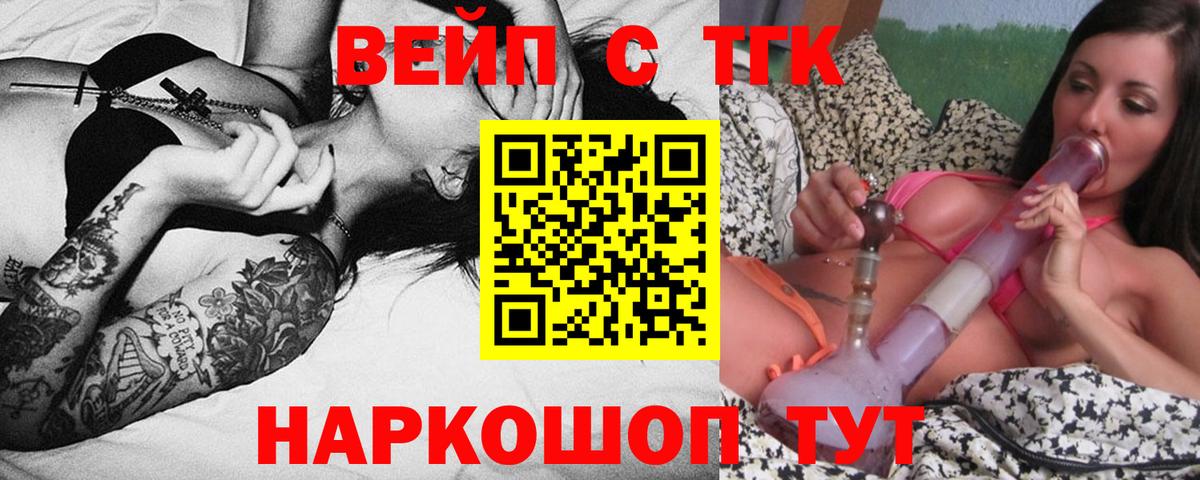 ТГК жижа  что такое наркотик  Белово  Вход с VPN 