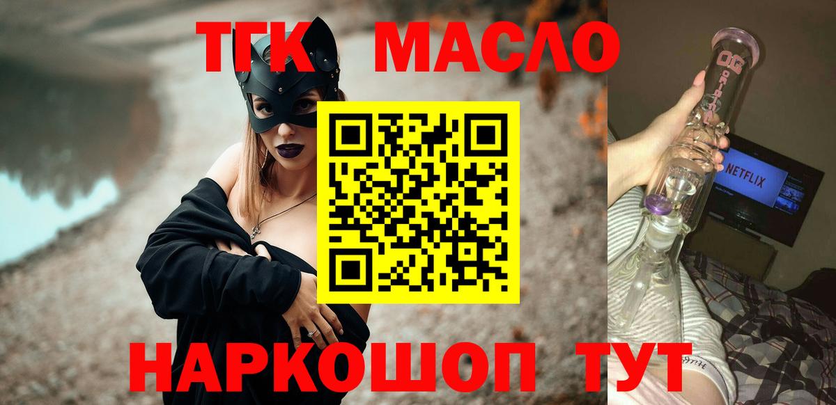 Дистиллят ТГК вейп с тгк Белово